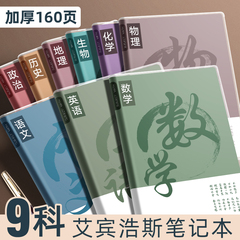 分科目笔记本子加厚高中生专用初中b5全套七科学科高一课堂分科错题初一中学生用语文英语物理数学各科作业本