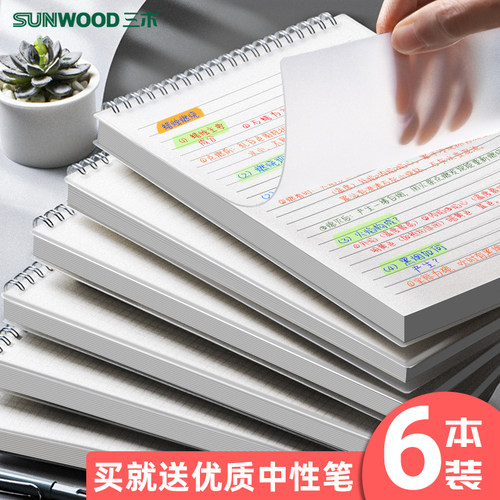 上翻线圈本B5笔记本简约