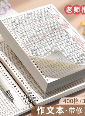 b5活页作文本400格带批注作文纸初中生小学生专用300方格带修正栏摘抄稿纸三年级笔记本写作积累本可拆卸加厚