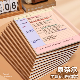 b5牛皮纸笔记本本子康奈尔学习读书考公考研专用小学生日记本成人可平摊数学记事备考记录加厚课堂摘抄练习本