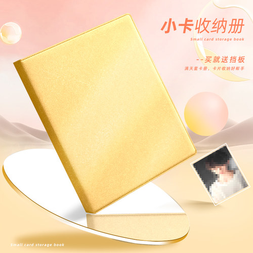 满天星追星小卡收纳册爱豆专辑