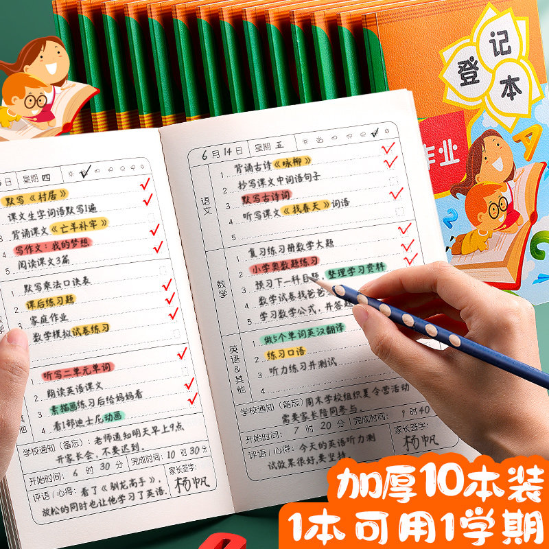 家庭作业登记本小学生专用记作业本记录本一年级三四二年级初中生课堂抄作业本可爱小本子抄写记事回家校联系_虎窝淘