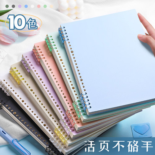 不硌手活页本拆卸B5简约