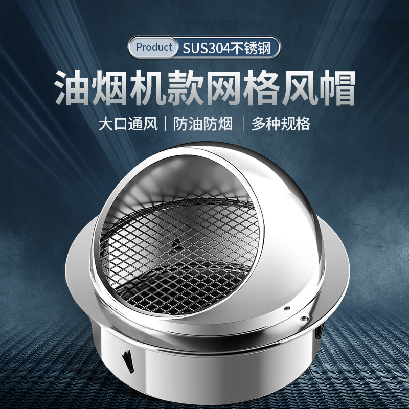 不锈钢风帽出风口外墙风帽
