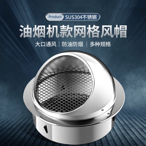 不锈钢风帽出风口外墙风帽