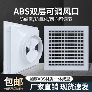 华旗ABS双层百叶百叶可调式空调出 回风塑钢防结露格栅排风新风口