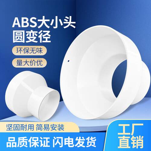 ABS塑料材质新风系统变径管接头