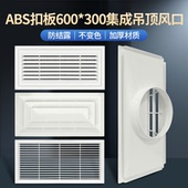 铝扣板吊顶 600卫生间 米白色ABS集成600 300扣板散流器出风口300