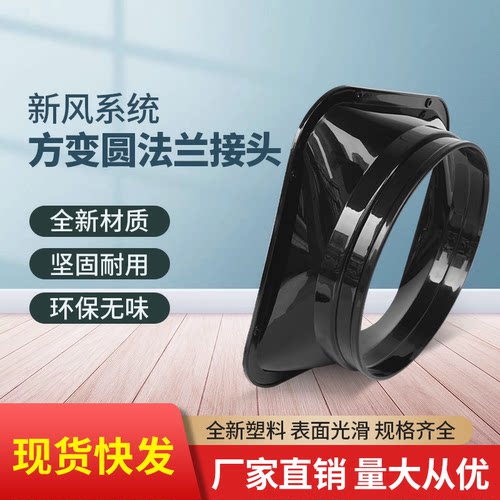 华旗油烟机方圆变径接风管