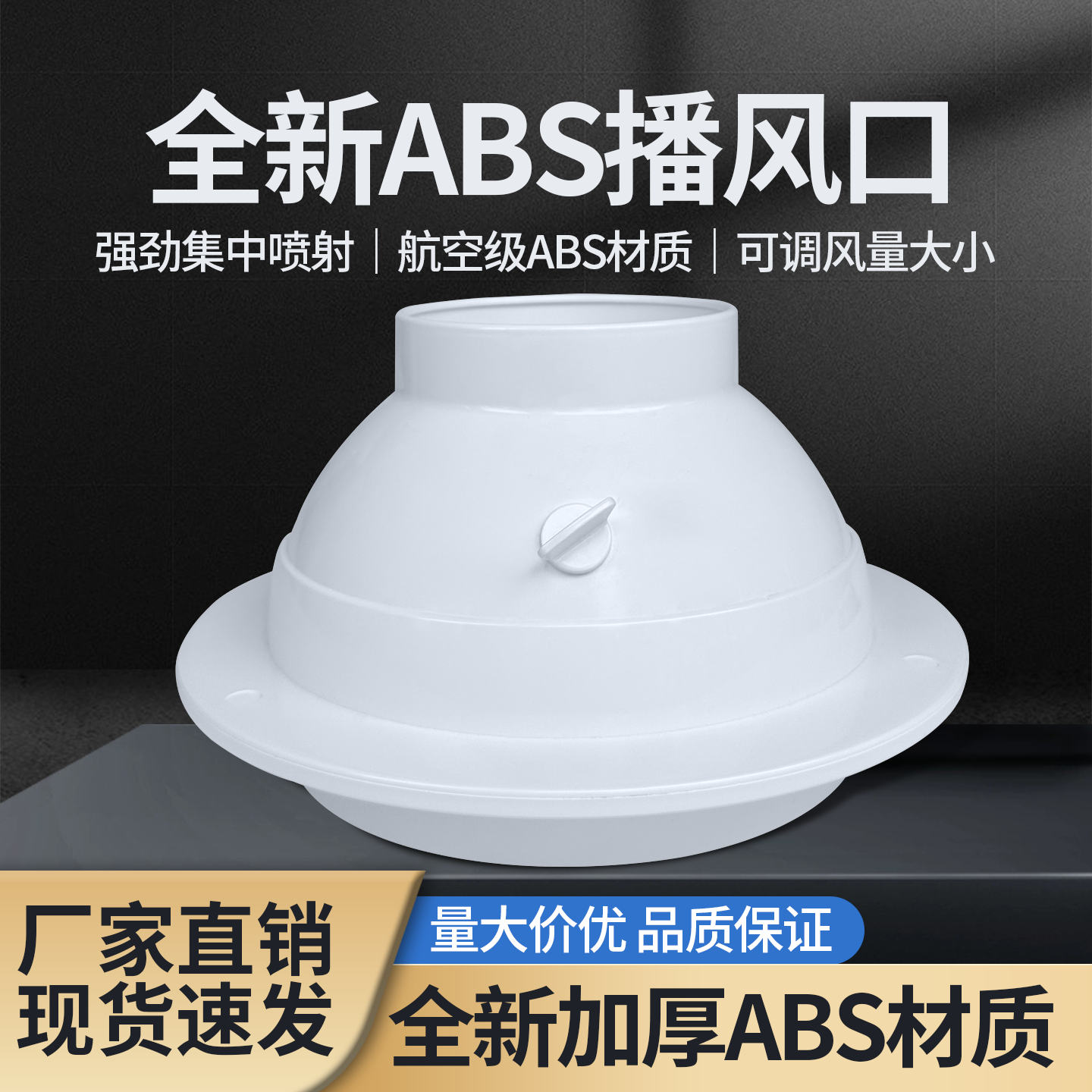 通风工程ABS厨房球形可调圆形新风口排烟喷口新风系统送风播风器