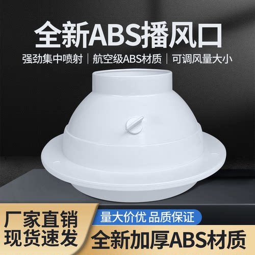 新风系统ABS球形可调喷口
