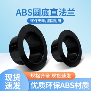 华旗ABS圆底直法兰新风系统防尘防潮环保无味坚固耐用现货