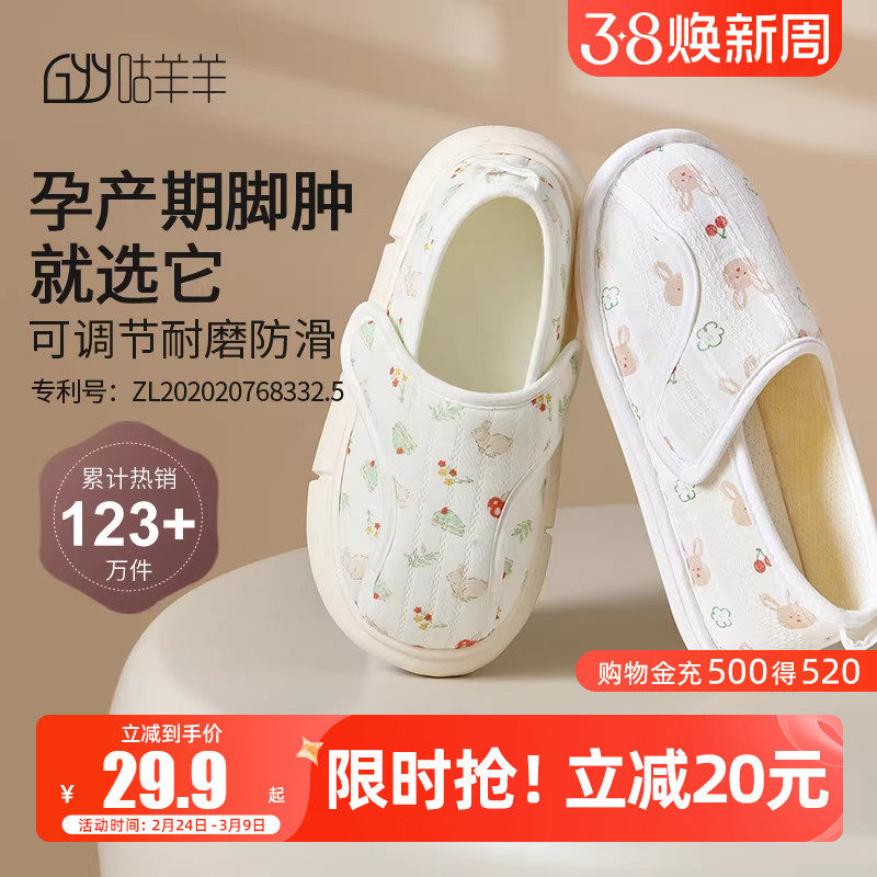 月子鞋春夏孕妇包跟软底防滑3月份4冬季产后厚底产妇春秋款棉拖鞋