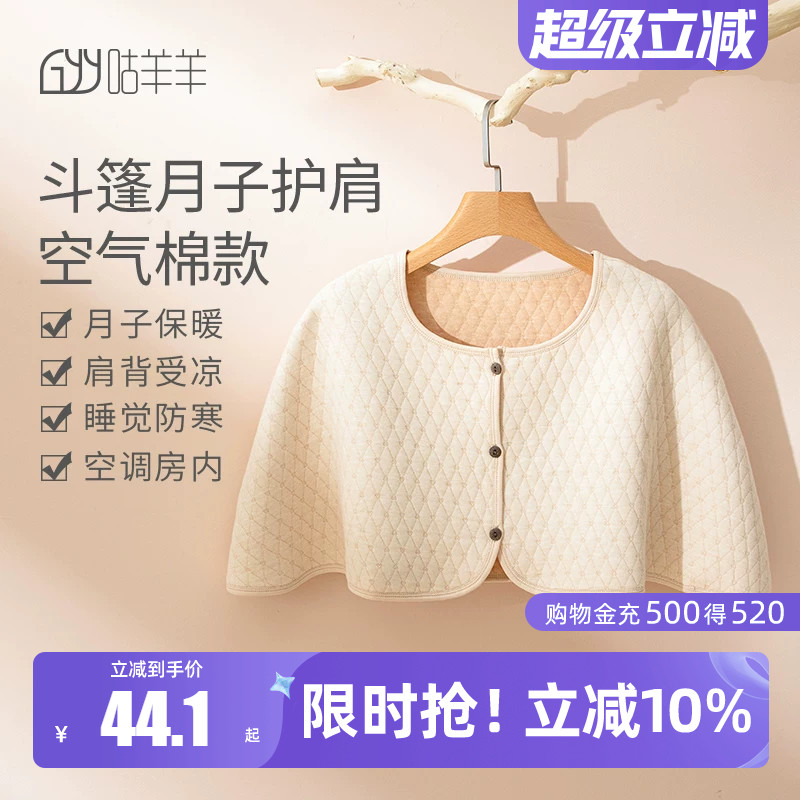 咕羊羊空气棉护肩护颈坎肩图片