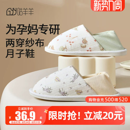 咕羊羊纱布网眼一脚蹬月子鞋