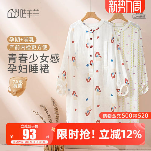 咕羊羊待产裙婴儿级A类纯棉纱布