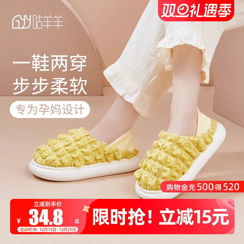 咕羊羊软底月子鞋防滑包跟孕妇鞋