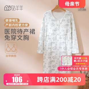 带胸垫孕妇哺乳睡衣裙春秋产后月子服产妇产房医院待产裙夏季 纯棉