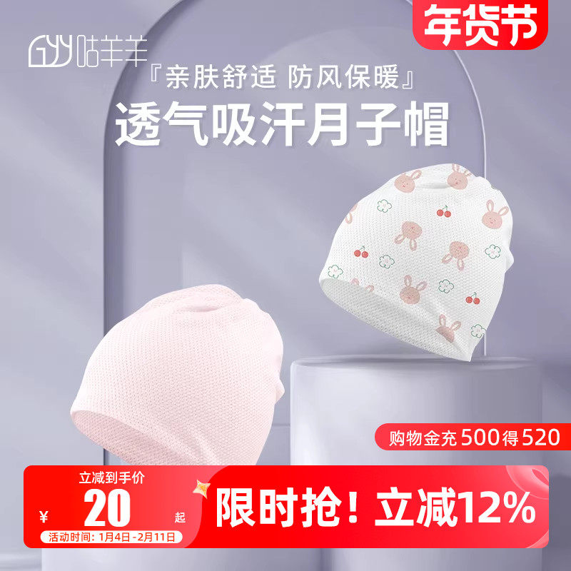 咕羊羊月子帽夏季薄款网眼透气孕妇产后帽子春秋棉坐月子帽头巾,孕妇装/孕产妇用品/营养,产妇帽,淘宝优惠券,粉丝福利购,淘宝优惠卷