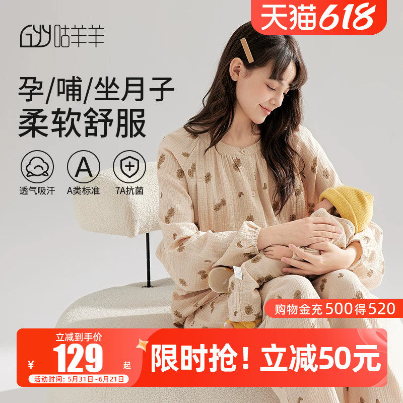 纱布月子服夏季薄款产后双层纯棉喂奶家居服哺乳孕妇睡衣女春秋