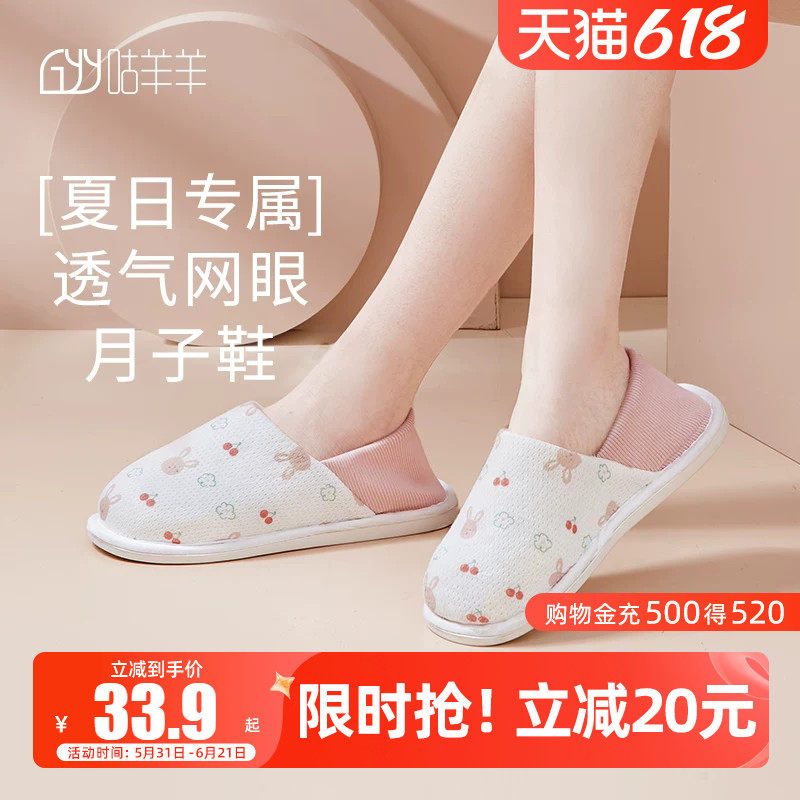 咕羊羊月子鞋夏季薄款纯透气棉产后防滑软底后包跟夏天孕妇拖鞋女
