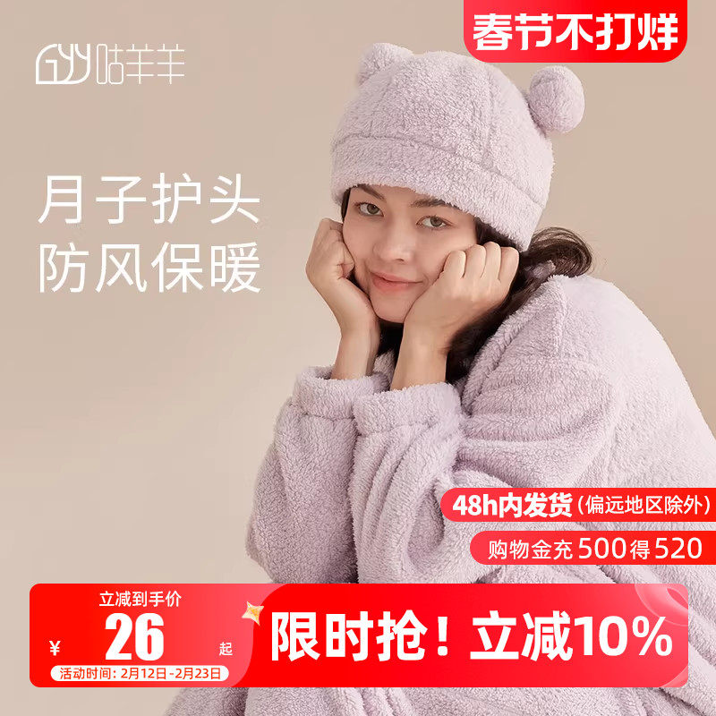 咕羊羊孕妇月子帽产后12月份春秋冬季防风产妇坐月子帽子秋冬款女