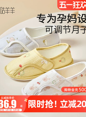 咕羊羊孕妇月子鞋春夏5月6月份透气产后包跟孕妇防滑坐月子拖鞋女