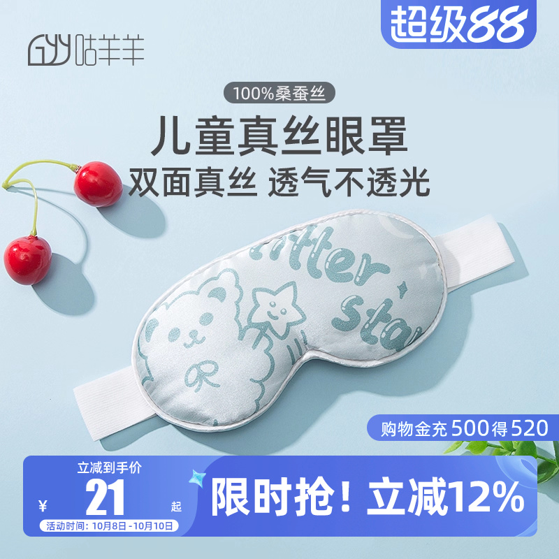 儿童真丝眼罩睡眠专用遮光透气学生睡午觉男女可爱护眼罩