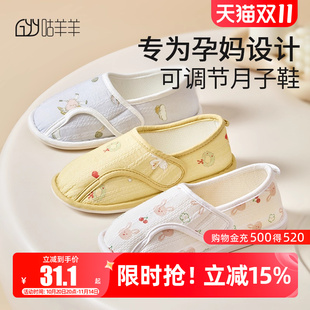 女 透气产后包跟孕妇防滑坐月子拖鞋 咕羊羊孕妇月子鞋 秋10月份薄款