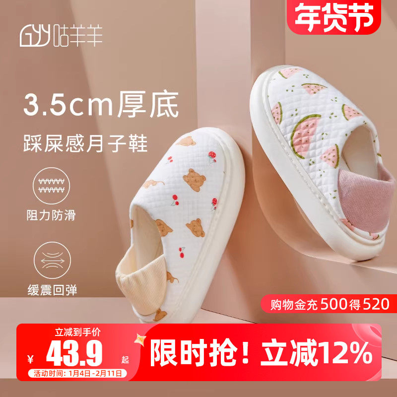 咕羊羊月子鞋春秋款2月份厚底踩屎感产后包跟孕妇秋冬季软底拖鞋,孕妇装/孕产妇用品/营养,孕妇鞋,淘宝优惠券,粉丝福利购,淘宝优惠卷