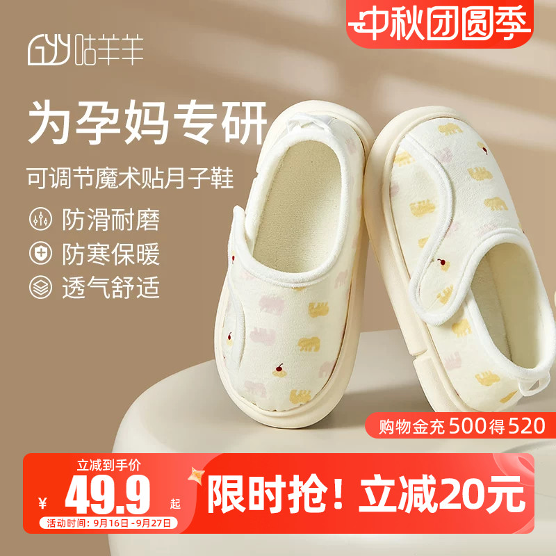 咕羊羊月子鞋秋冬保暖图片