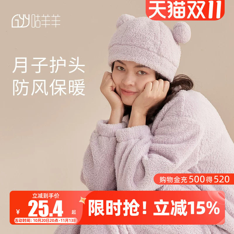 咕羊羊孕妇月子帽产后2月份3春秋冬季防风产妇坐月子帽子秋冬款女