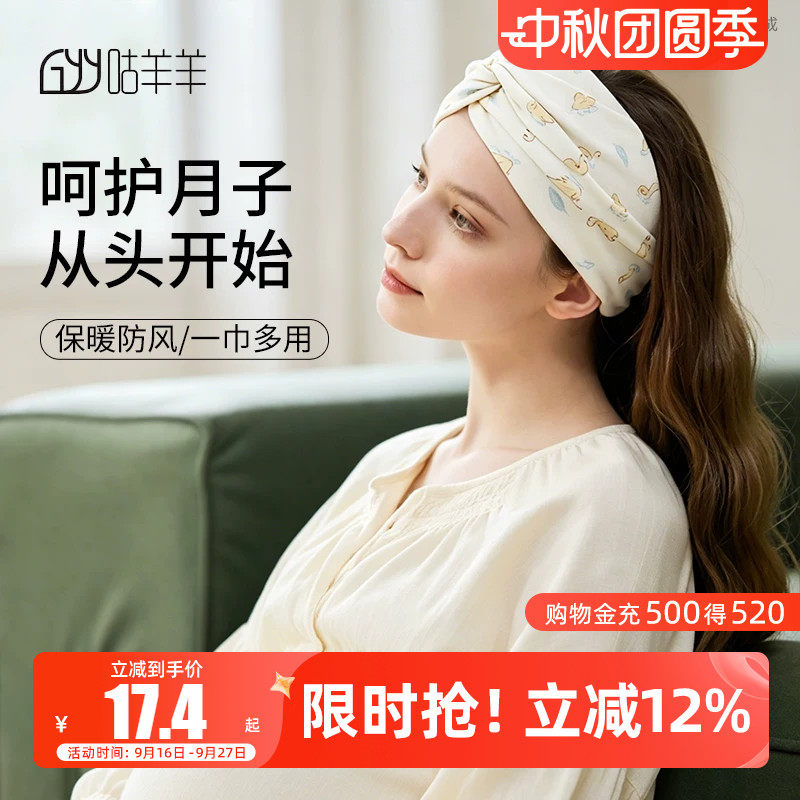 咕羊羊透气防风月子发带头巾图片
