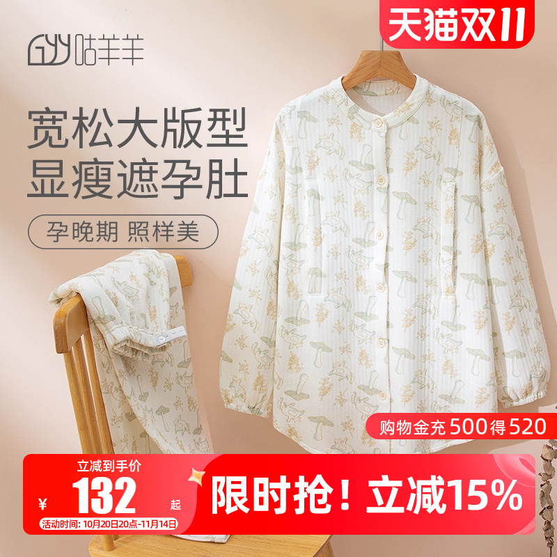 咕羊羊棉空气棉春秋冬月子服