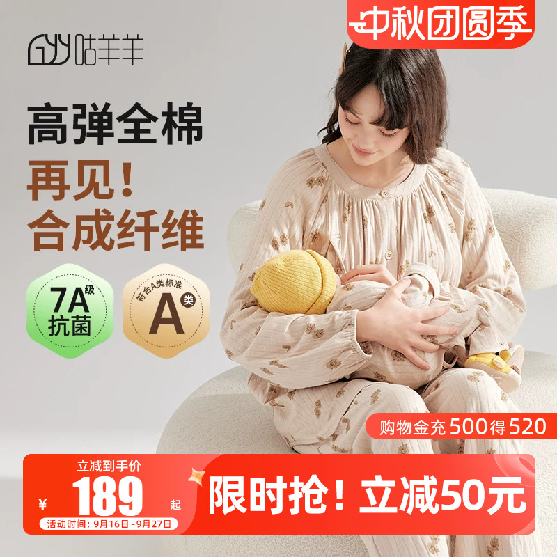 咕羊羊针织全棉透气月子服图片