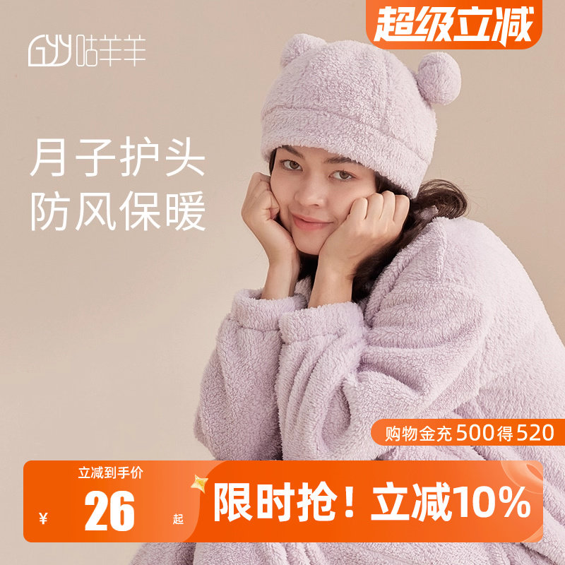 咕羊羊孕妇月子帽产后12月份春秋冬季防风产妇坐月子帽子秋冬款女