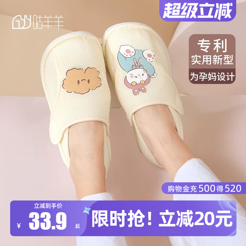 咕羊羊透气产后月子鞋孕妇图片