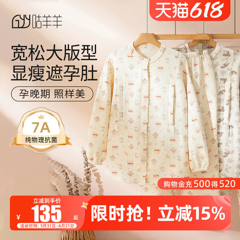 咕羊羊空气棉空气棉秋冬月子服