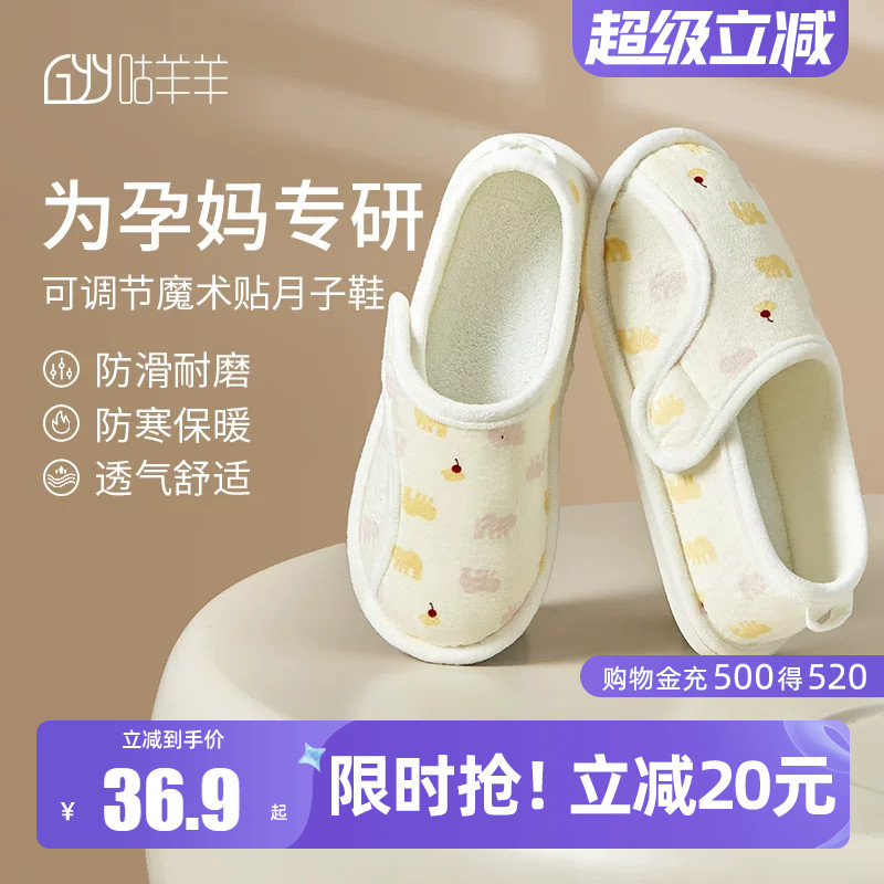 月子鞋产后春秋款包跟防滑软底外穿4月份3秋冬室内产妇棉拖鞋女
