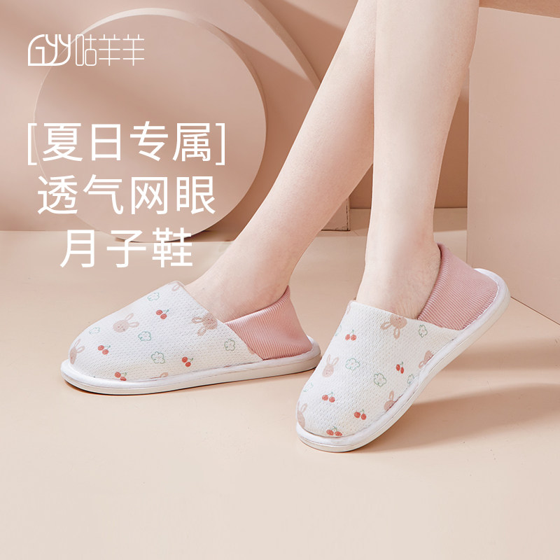 咕羊羊月子鞋孕妇鞋夏季网眼图片