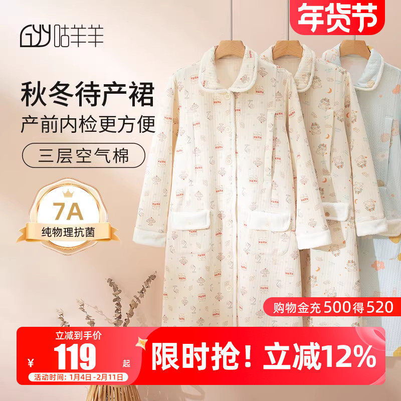 咕羊羊孕妇睡裙秋冬空气棉哺乳睡衣产后月子服产妇产房待产裙冬季,孕妇装/孕产妇用品/营养,家居裙,淘宝优惠券,粉丝福利购,淘宝优惠卷