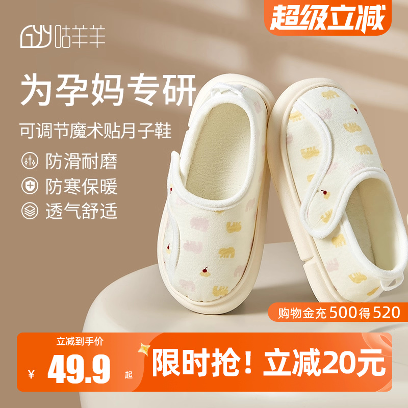 咕羊羊月子鞋秋冬保暖