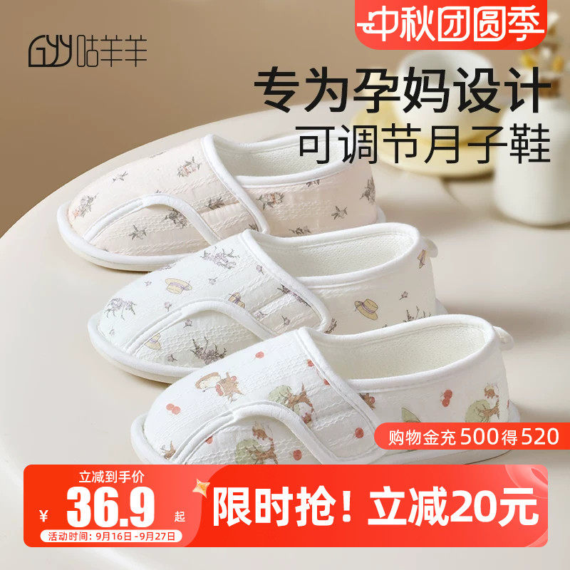 咕羊羊纱布网眼可调节月子鞋图片