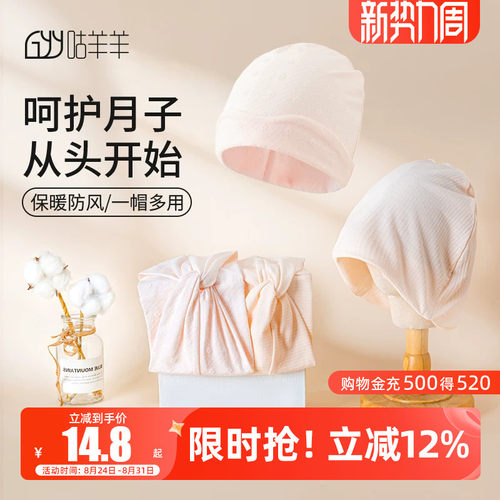 咕羊羊月子帽舒适透气