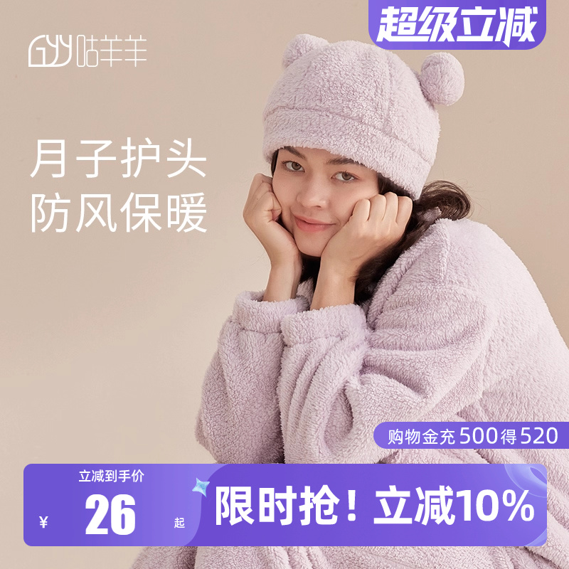 咕羊羊孕妇月子帽产后11月份春秋冬季防风产妇坐月子帽子秋冬款女