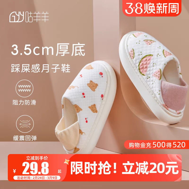 咕羊羊月子鞋春秋款3月份厚底踩屎感产后包跟孕妇秋冬季软底拖鞋