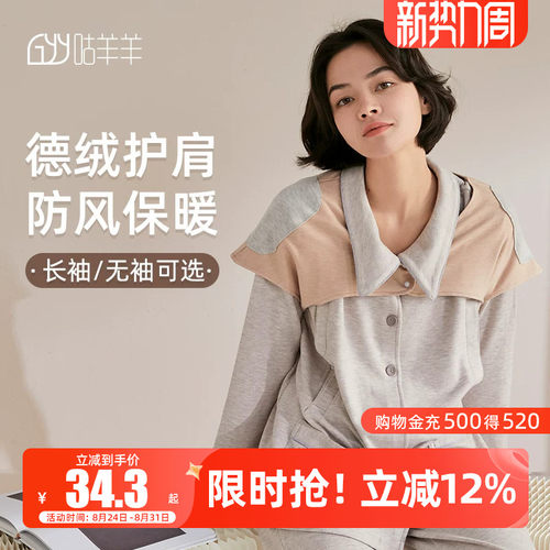 护肩颈椎坎肩哺乳坐月子德绒保暖