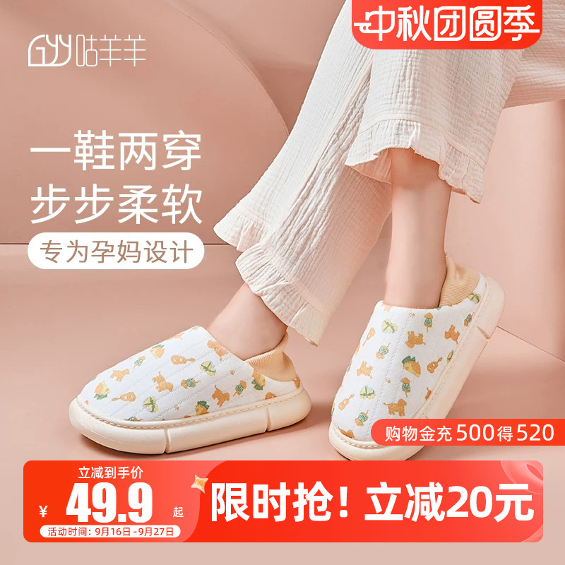 咕羊羊月子鞋厚底防滑图片