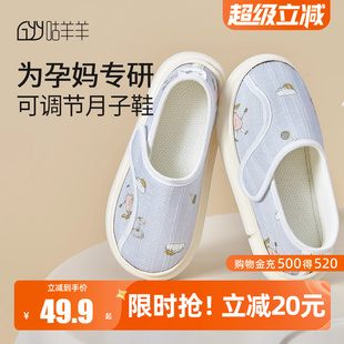 咕羊羊孕妇月子鞋 薄款 拖鞋 夏厚底5月份包跟软底防滑产妇产后夏季