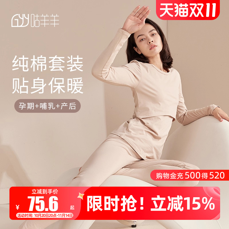 咕羊羊秋衣裤套装横开口喂奶